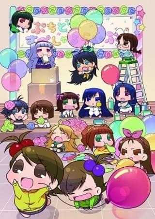 ぷちます! －プチ・アイドルマスター