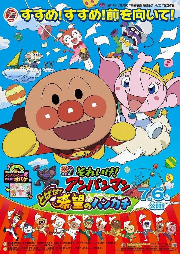それいけ! アンパンマン とばせ! 希望のハンカチ : 作品情報 - アニメ