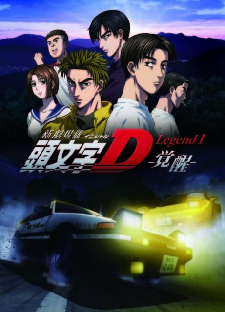 頭文字D 完全版 DVD 1-4季 + 劇場版 + OVA イニシャルD 新劇場版「頭文字D Legend1-覚醒-」 : 作品情報 - アニメハック