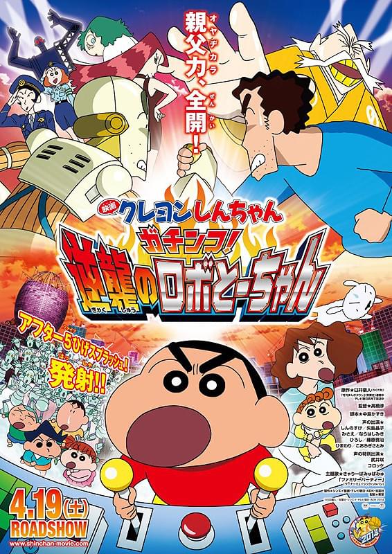 映画 クレヨンしんちゃん デアゴDVD21巻+ロボとーちゃんBD+おまけ2点 映画 クレヨンしんちゃん ガチンコ! 逆襲のロボとーちゃん : 作品情報