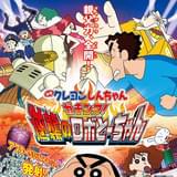 映画 クレヨンしんちゃん ガチンコ! 逆襲のロボとーちゃん