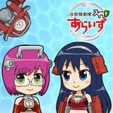 攻殻機動隊入門あらいず