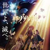 神撃のバハムート GENESIS