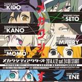 メカクシティアクターズ