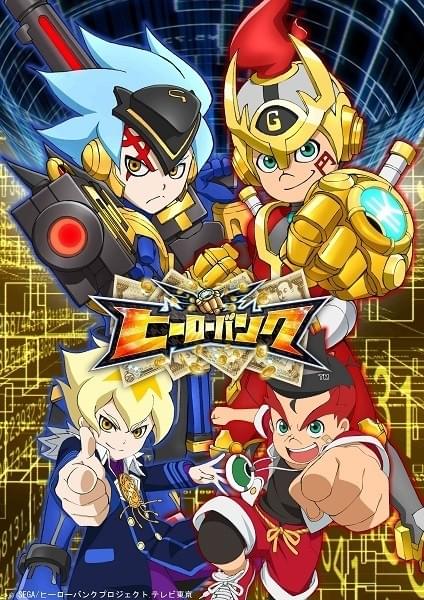 ヒーローバンク : 作品情報・声優・キャスト・あらすじ - アニメハック