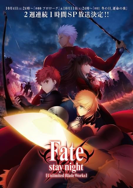 Fate/stay night [Unlimited Blade Works] : 作品情報・声優・キャスト