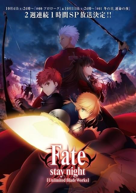 劇場版 Fate/stay night UBW 完全生産限定 Fate/stay night [Unlimited Blade Works] : 作品情報・声優・キャスト