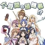 六畳間の侵略者!?