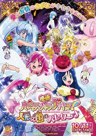 映画ハピネスチャージプリキュア！人形の国のバレリーナ