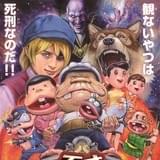 天才バカヴォン ～蘇るフランダースの犬～