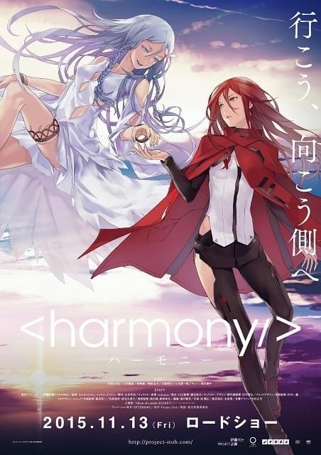 ハーモニー : 作品情報 - アニメハック