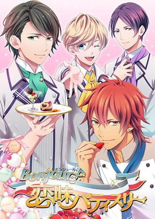 Bonjour♪恋味パティスリー