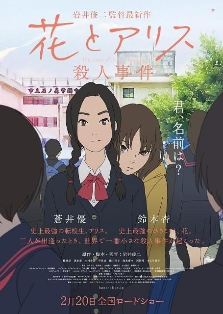 花とアリス殺人事件 : 作品情報 - アニメハック