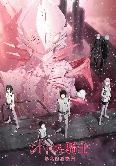 シドニアの騎士 第九惑星戦役 : 作品情報・声優・キャスト・あらすじ