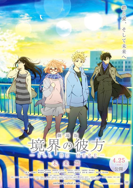 境界の彼方 ラバピン　ジャック　スタンド　劇場版 劇場版 境界の彼方 -I'LL BE HERE- 未来篇 : 作品情報 - アニメハック
