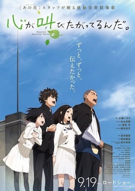 心が叫びたがってるんだ。 : 作品情報 - アニメハック