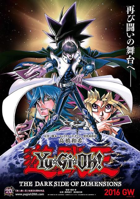 劇場版 遊☆戯☆王 THE DARK SIDE OF DIMENSIONS : 作品情報 - アニメ