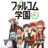 みんな集まれ! ファルコム学園SC