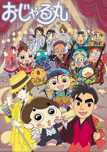 おじゃる丸 : イベント情報 - アニメハック