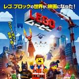 LEGO ムービー