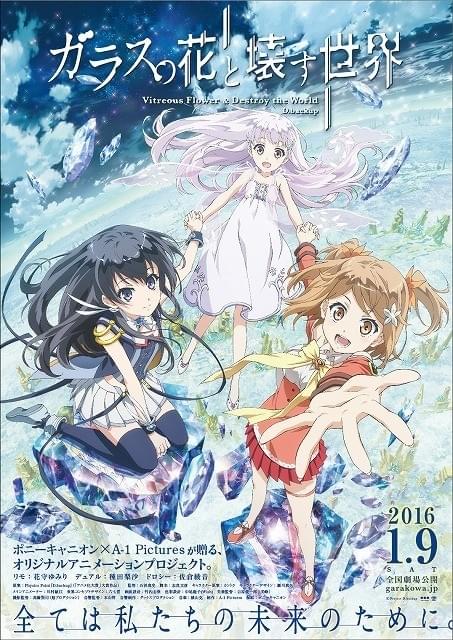 ガラスの花と壊す世界 : 作品情報 - アニメハック