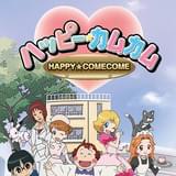 ハッピーカムカム