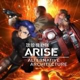 攻殻機動隊ARISE ALTERNATIVE ARCHITECTURE
