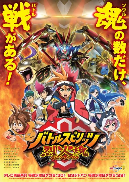 バトルスピリッツ烈火魂<バーニングソウル> : 作品情報・声優