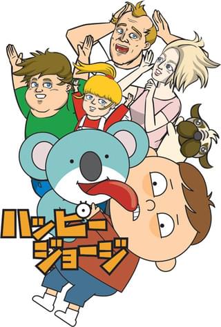 ハッピージョージ