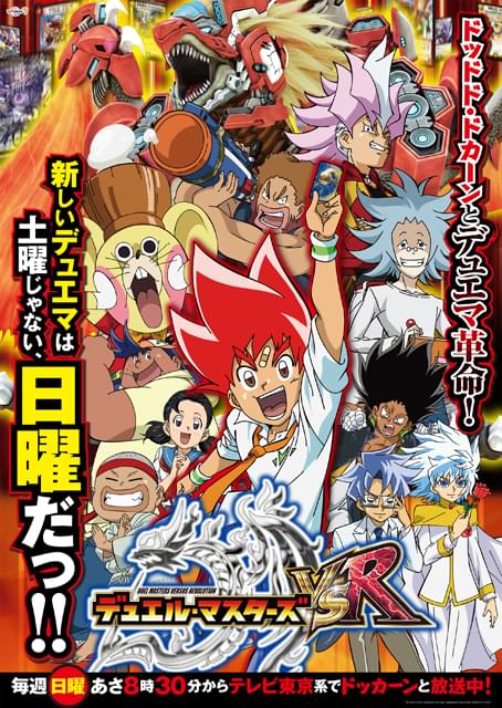 【当選品】デュエルマスターズVSRF 声優サイン入り番組ポスター 当選品】デュエルマスターズVSRF 声優サイン入り番組ポスター デュエル
