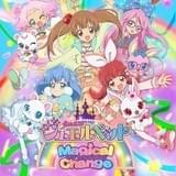 ジュエルペット マジカルチェンジ
