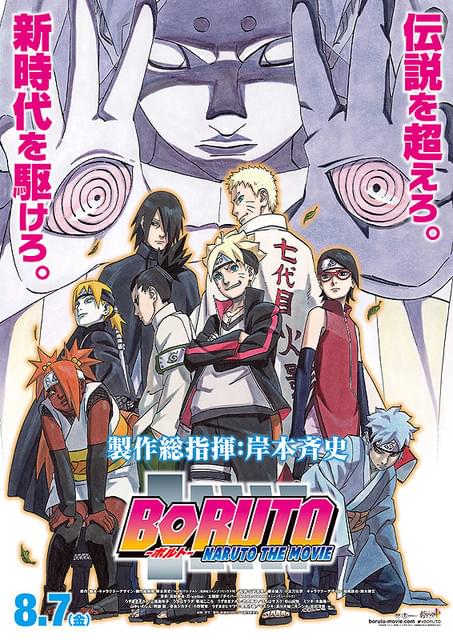 BORUTO -NARUTO THE MOVIE- : 作品情報 - アニメハック