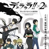 「デュラララ!!×2 承」外伝!? 第4.5話「私の心は鍋模様」