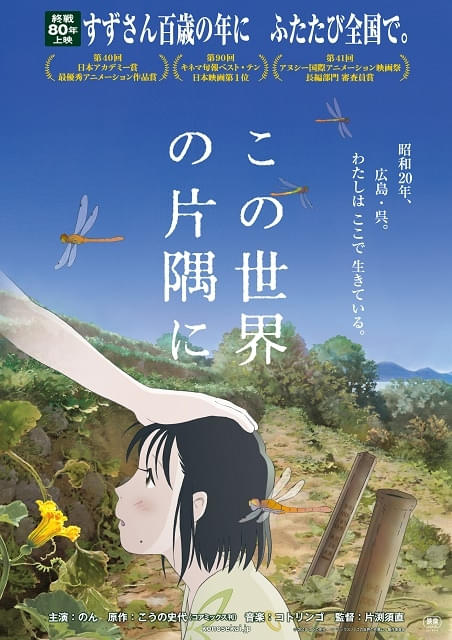 この世界の片隅に : 作品情報 - アニメハック