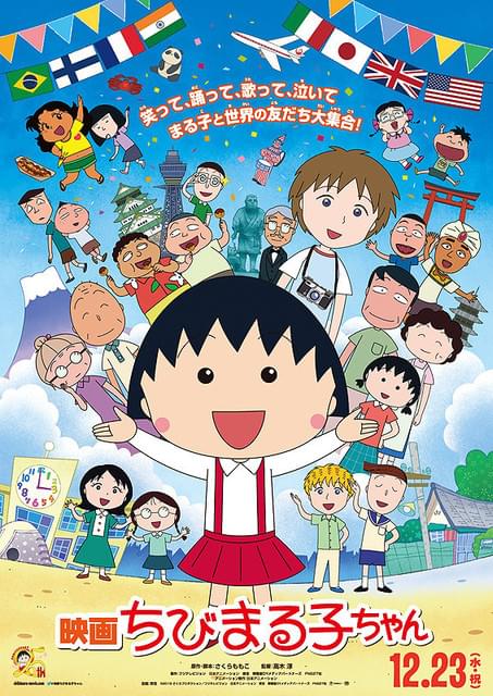 映画ちびまる子ちゃん イタリアから来た少年 : 作品情報 - アニメハック