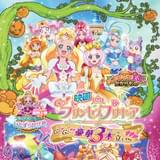 映画Go!プリンセスプリキュア Go!Go!!豪華3本立て!!!