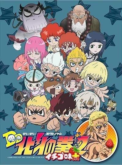 DD北斗の拳2 イチゴ味+ : 作品情報・声優・キャスト・あらすじ