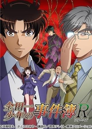 金田一少年の事件簿R（第2期）