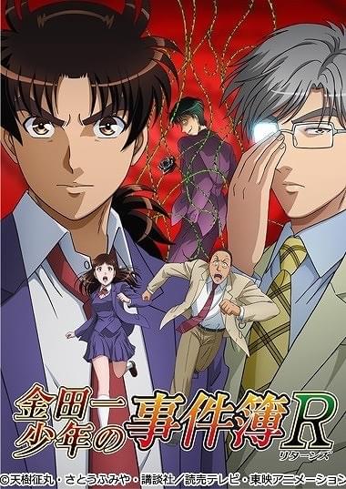 金田一少年の事件簿R（第2期） : 作品情報・声優・キャスト - アニメハック