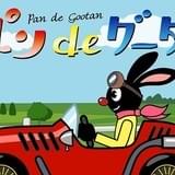 パン de グータン