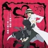 「デュラララ!!×2 転」外伝!? 第13.5話「お惚気チャカポコ」