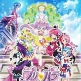 プリパラ み～んなのあこがれ♪レッツゴー☆プリパリ