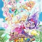 魔法つかいプリキュア!