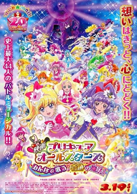映画プリキュアオールスターズ みんなで歌う♪奇跡の魔法！ : 作品情報