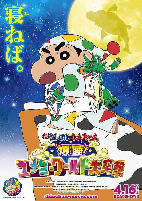 (未使用･未開封品)　映画 クレヨンしんちゃん 爆睡! ユメミーワールド大突撃 [Blu-ray] 0pbj0lf 未使用・未開封品) 映画 クレヨンしんちゃん 爆睡! ユメミーワールド大