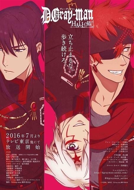 D.Gray-man HALLOW : 作品情報・声優・キャスト・あらすじ - アニメハック