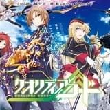 クオリディア・コード