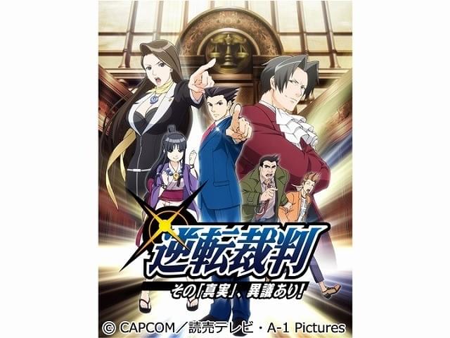 逆転裁判 ～その「真実」、異議あり！～ : 作品情報・声優・キャスト