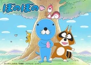 ぼのぼの（2016年）