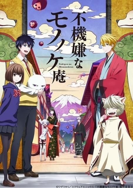 不機嫌なモノノケ庵 壱/監督:岩永彰, シリーズ構成:吉岡たかを, キャラクタ… 不機嫌なモノノケ庵 : 作品情報・声優・キャスト・あらすじ - アニメハック
